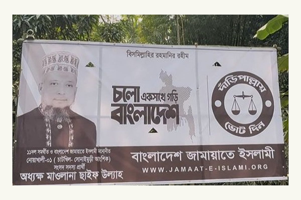 ‘ব্যানার চুরি ঠেকাতে’ ভোটকেন্দ্রের পাশে জামায়াতের সিসিটিভি