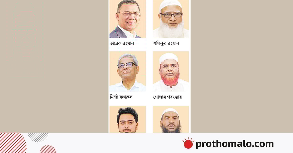 তারেক রহমান গুলশানে,
শফিকুর রহমান মিরপুরে তারেক রহমান গুলশানে,
শফিকুর রহমান মিরপুরে