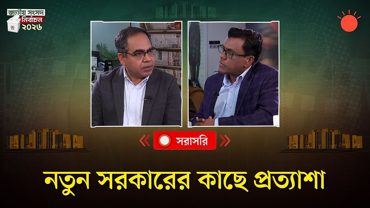 নতুন সরকারের কাছে প্রত্যাশা