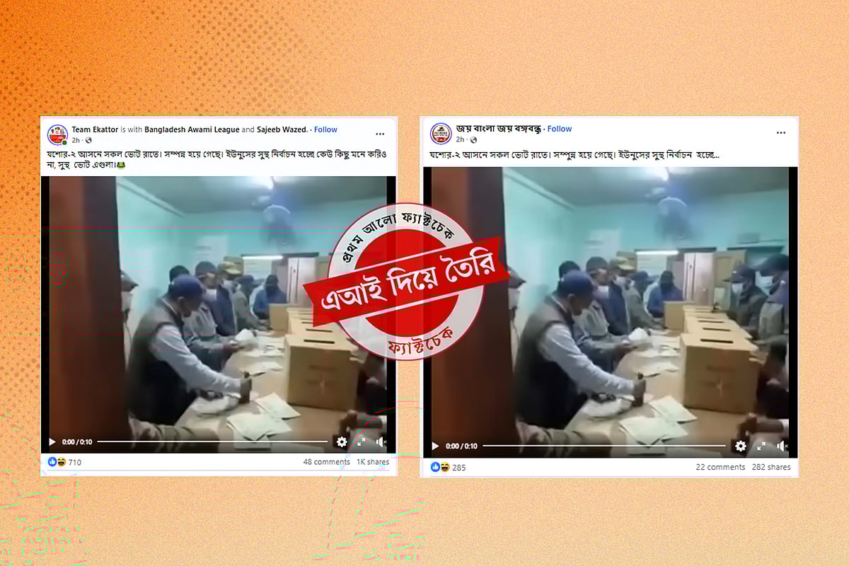 রাতেই ভোট হয়ে গেছে দাবি করে এআই ভিডিও প্রচার