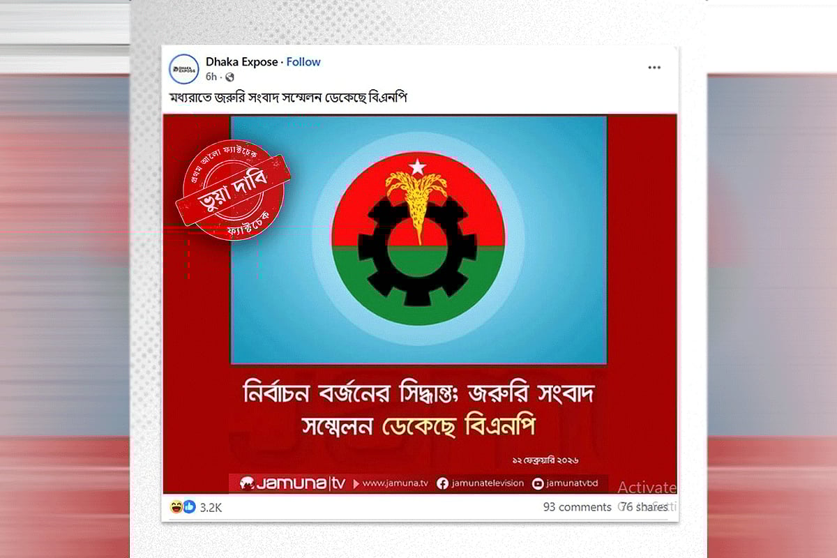 বিএনপির ভোট বর্জনের ভুয়া খবর দিয়ে ফেসবুকে ফটোকার্ড