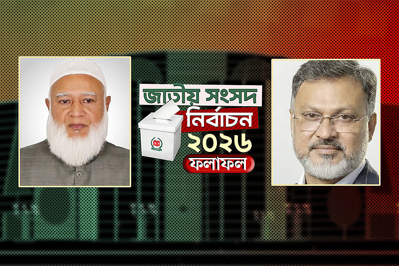 ঢাকা-১৫–তে জয় পেলেন জামায়াত আমির শফিকুর রহমান