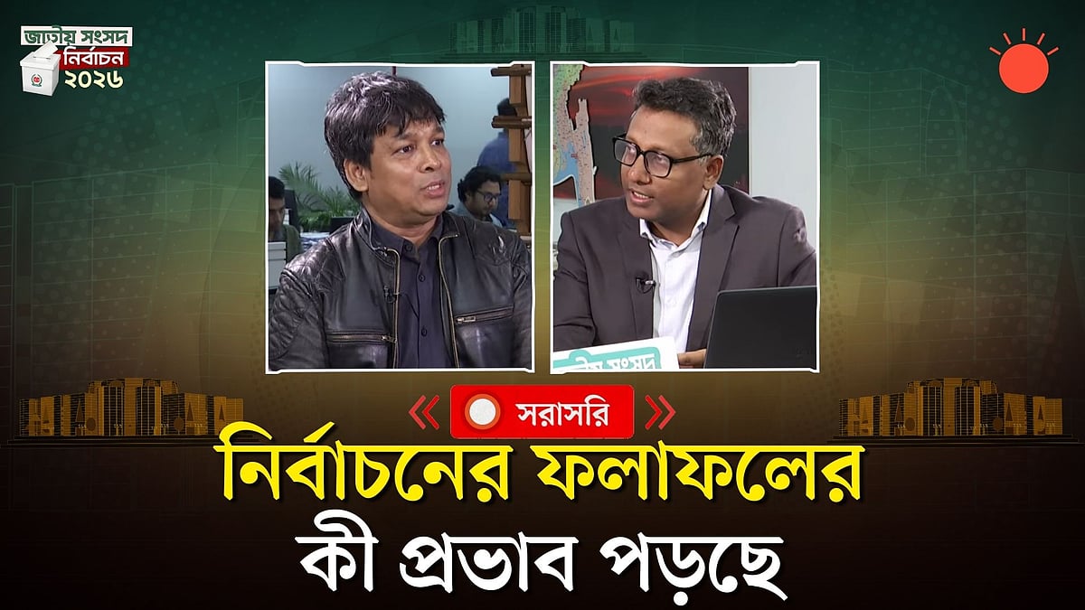 নির্বাচনের ফলাফলের কী প্রভাব পড়ছে