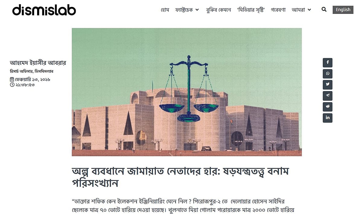 অল্প ব্যবধানে জামায়াত নেতাদের হার: ষড়যন্ত্রতত্ত্ব বনাম পরিসংখ্যান