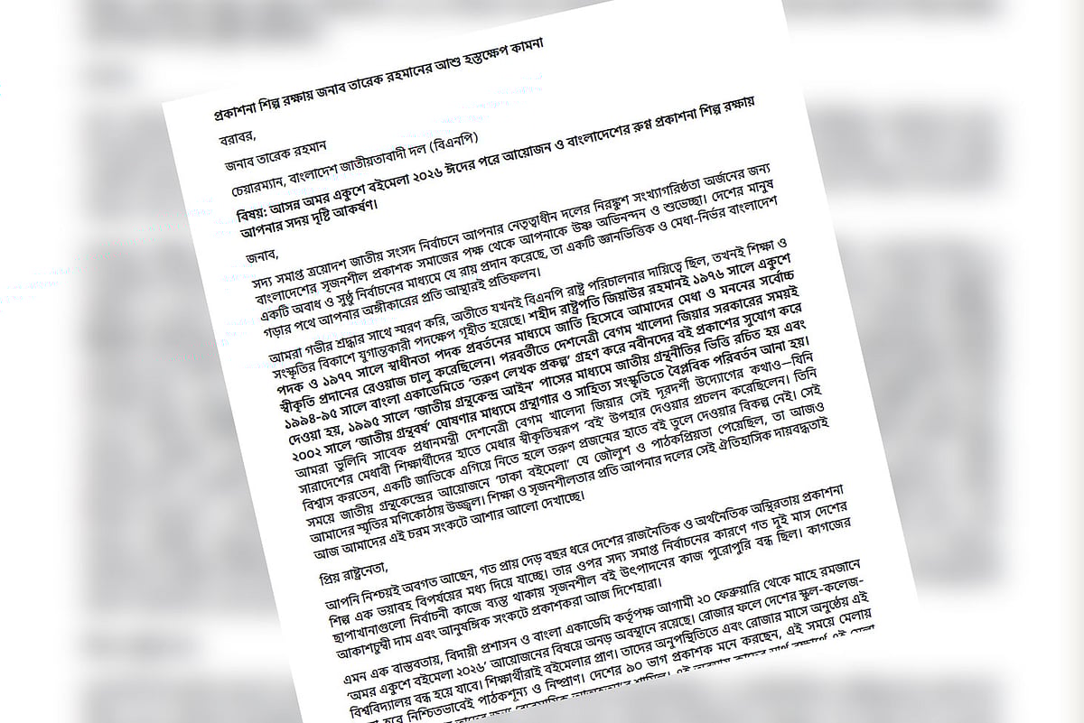 অমর একুশে বইমেলা ঈদের পরে আয়োজনে তারেক রহমানকে প্রকাশকদের খোলা চিঠি