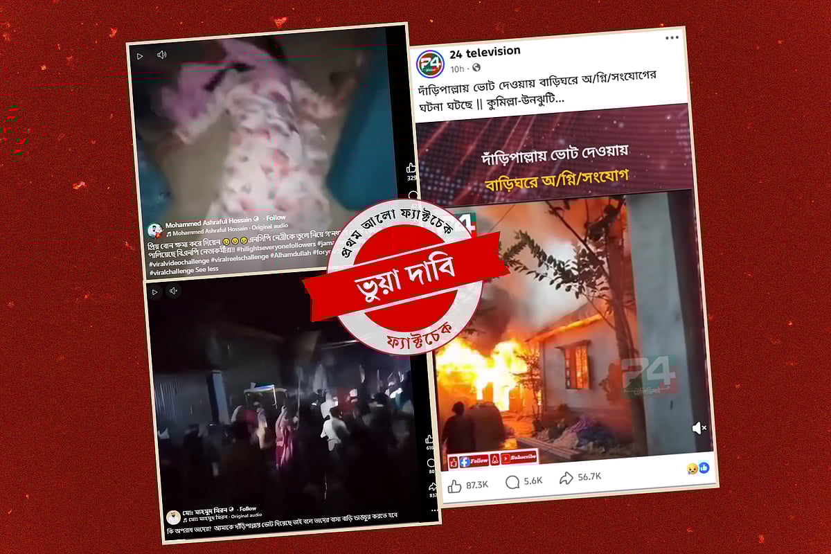 নির্বাচনের পর সহিংসতার নানা খবর: কোনটি সত্য, কোনটি মিথ্যা