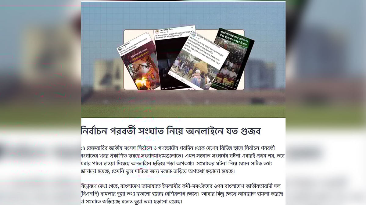 নির্বাচন–পরবর্তী সংঘাত নিয়ে অনলাইনে যত গুজব