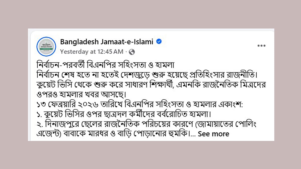 ১৬ জেলায় হামলার অভিযোগ জামায়াতের, খোঁজ নিয়ে যা জানা গেল
