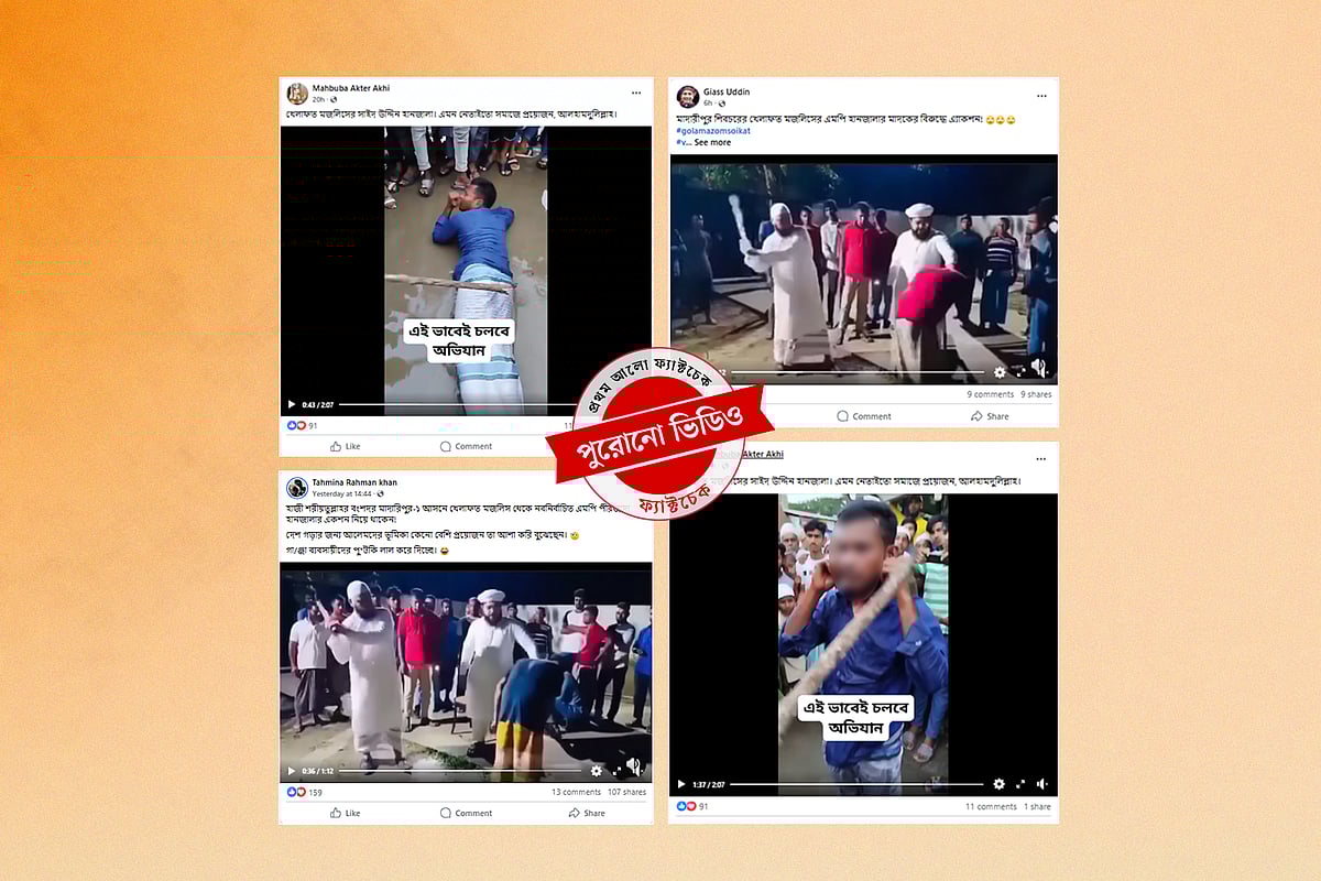 নতুন সংসদ সদস্য হানজালার লাঠি হাতে শাসনের ভিডিওগুলো পুরোনো