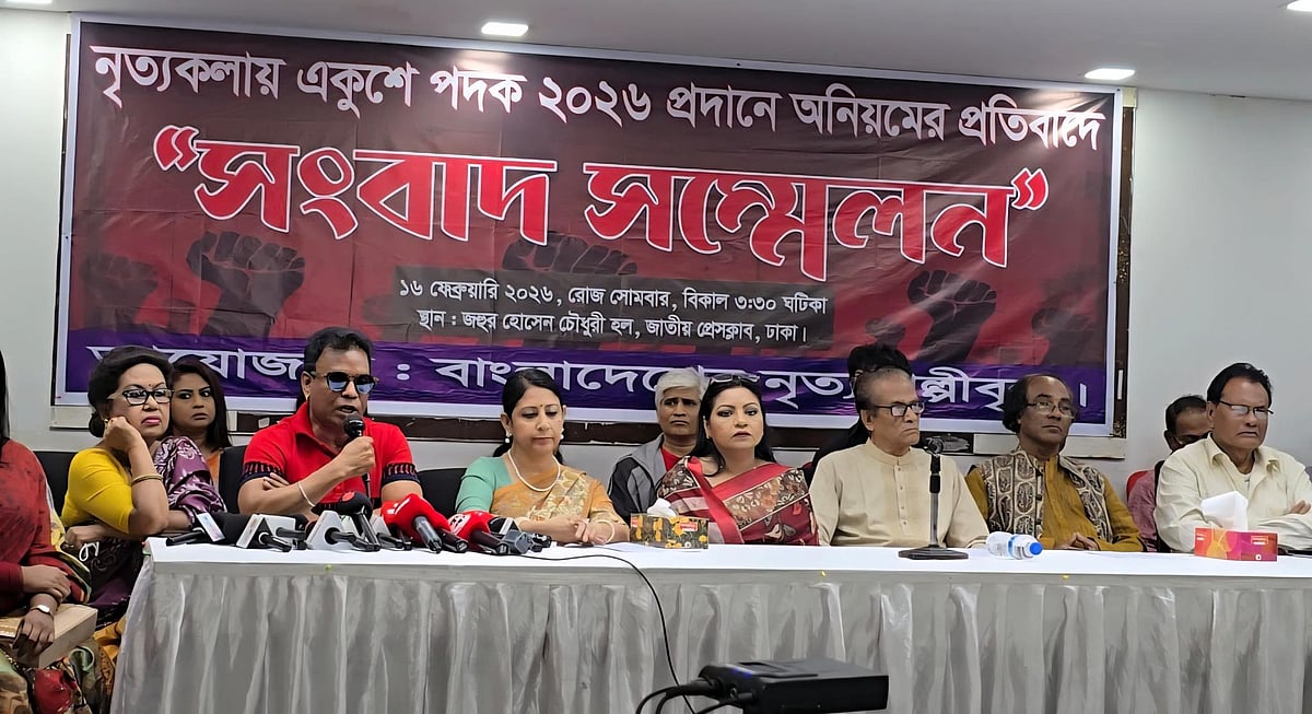 নৃত্যকলায় এবারের একুশে পদক প্রসঙ্গে নৃত্যশিল্পীদের ৬ দাবিতে সংবাদ সম্মেলন