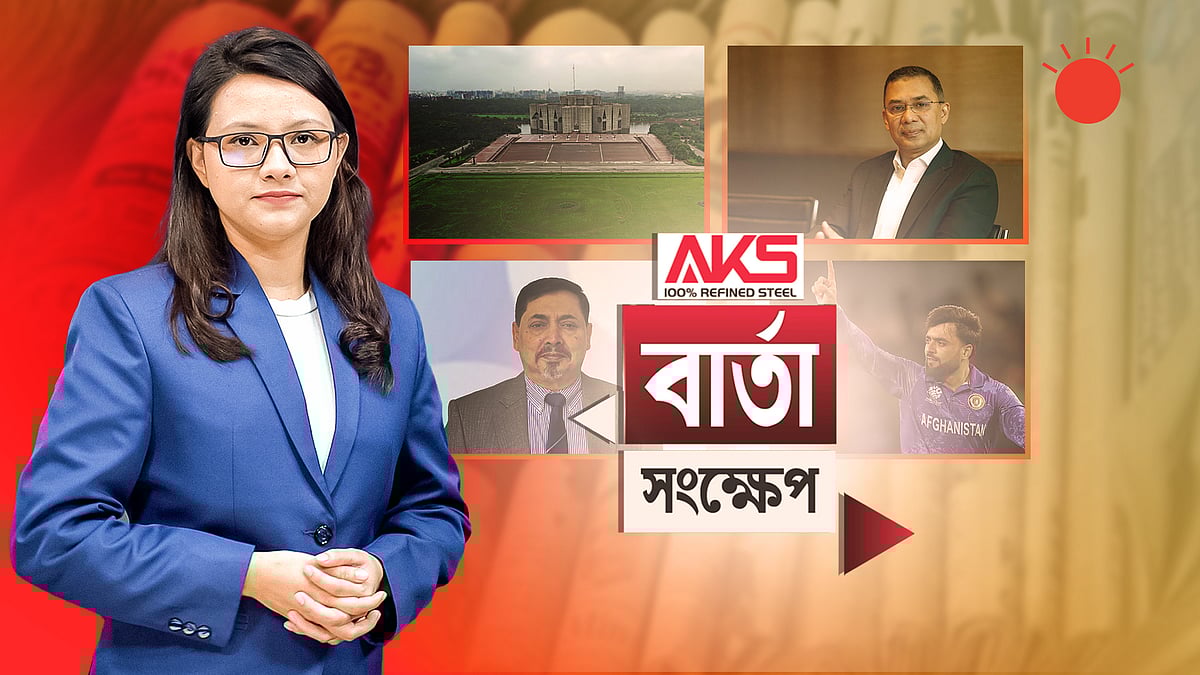 কাল সংসদের দক্ষিণ প্লাজায় শপথ, দায়িত্ব নিচ্ছে বিএনপির নেতৃত্বাধীন নতুন সরকার
