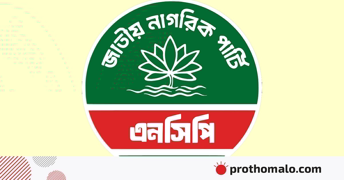 এনসিপির নির্বাচন-পরবর্তী পর্যালোচনায় যেসব অগ্রাধিকার ঠিক করা হলো এনসিপির নির্বাচন-পরবর্তী পর্যালোচনায় যেসব অগ্রাধিকার ঠিক করা হলো