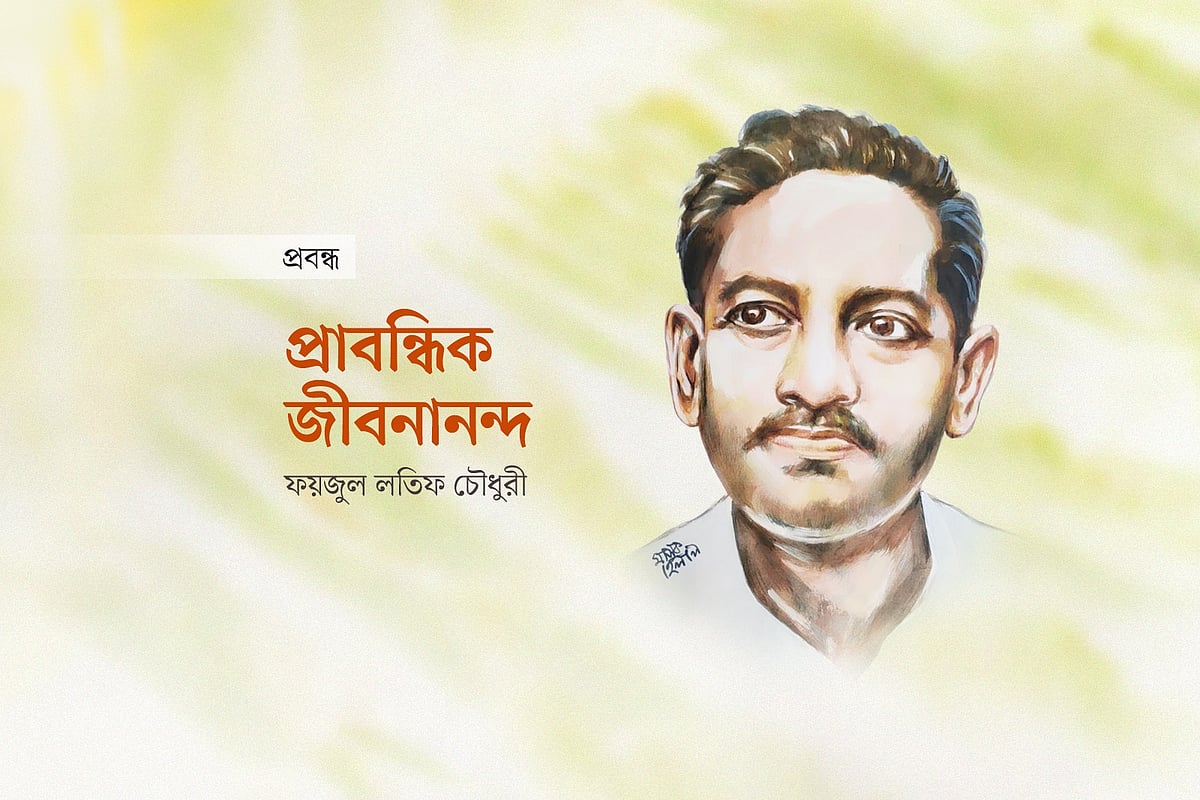 প্রাবন্ধিক জীবনানন্দ