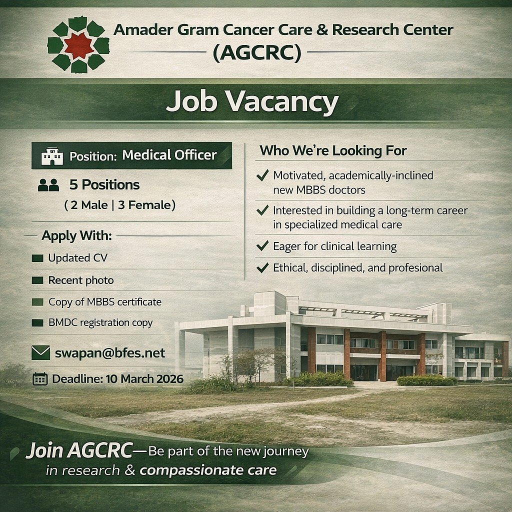 আমাদের গ্রাম ক্যানসার কেয়ার অ্যান্ড রিসার্চ সেন্টার নেবে মেডিক্যাল অফিসার, পদ ৫
