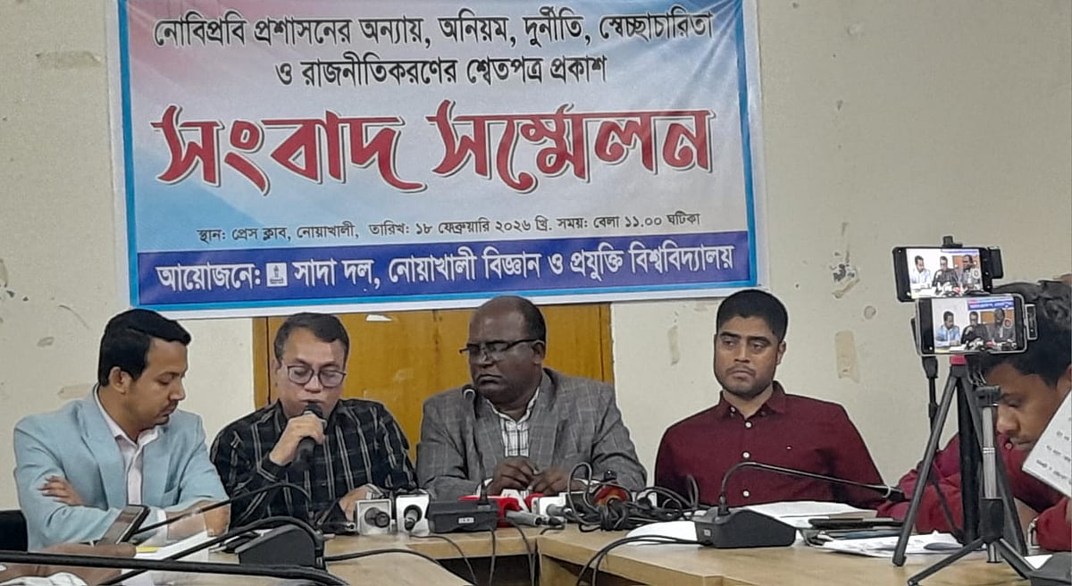 উপাচার্যের বিরুদ্ধে দুর্নীতি–অনিয়মের অভিযোগ তুললেন বিএনপিপন্থী শিক্ষকেরা