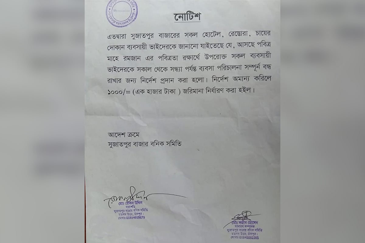 রমজানে রেস্তোরাঁ বন্ধের নির্দেশ বাজার সমিতির, ইউএনও বলছেন আইনসম্মত নয়