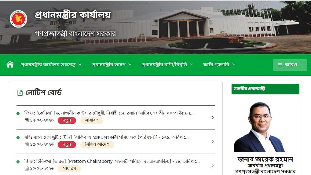 দীর্ঘদিন পর চালু হলো প্রধানমন্ত্রীর কার্যালয়ের ওয়েবসাইট
