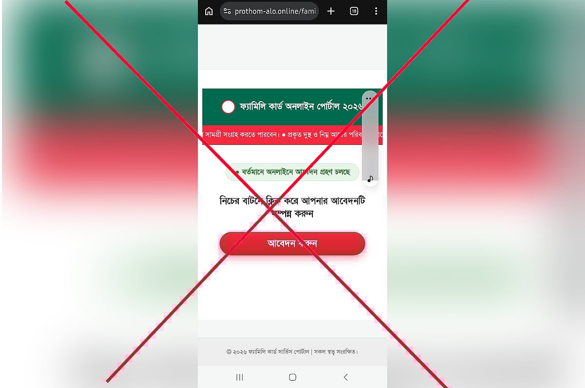 প্রথম আলোর নামে ভুয়া ওয়েবসাইট খুলে ফ্যামিলি কার্ডের আবেদন আহ্বান