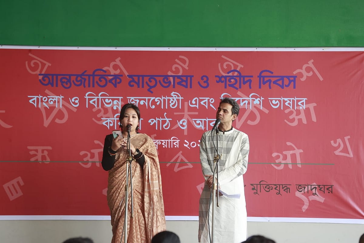 মুক্তিযুদ্ধ জাদুঘরে বাংলাসহ ১৫ ভাষায় কবিতাপাঠ ও আবৃত্তি