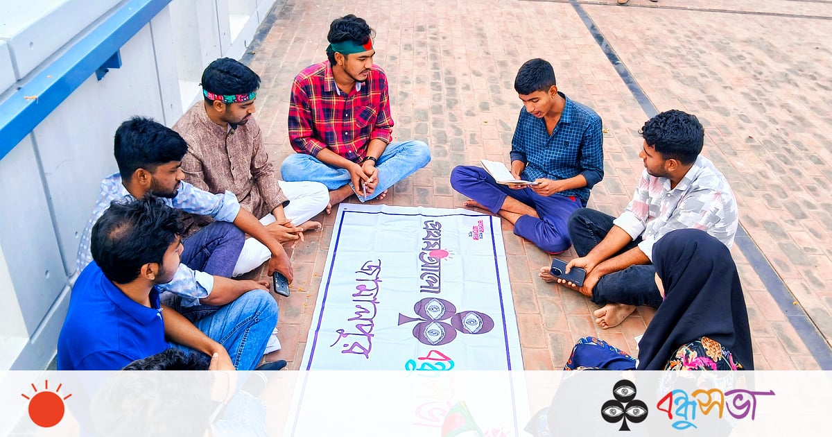 ভাষা আন্দোলনে জামালপুরের বীরত্বগাথা নিয়ে পাঠচক্র ভাষা আন্দোলনে জামালপুরের বীরত্বগাথা নিয়ে পাঠচক্র