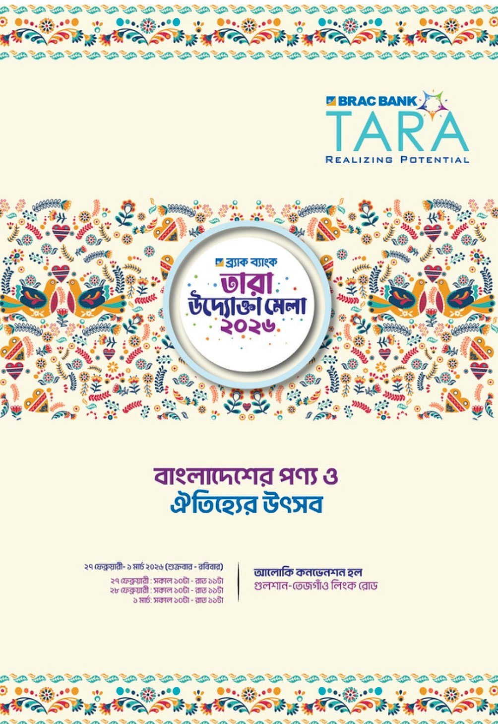 ছবি: ব্র্যাক ব্যাংক