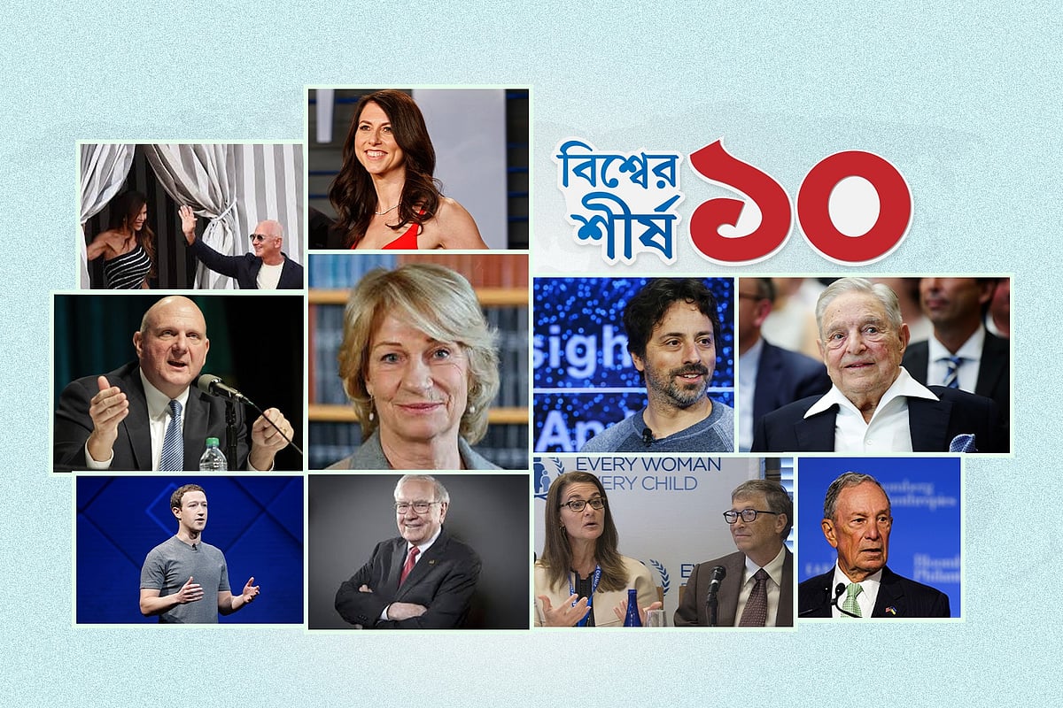 দানে এগিয়ে যাঁরা, যুক্তরাষ্ট্রের শীর্ষ ১০ দানবীর কারা