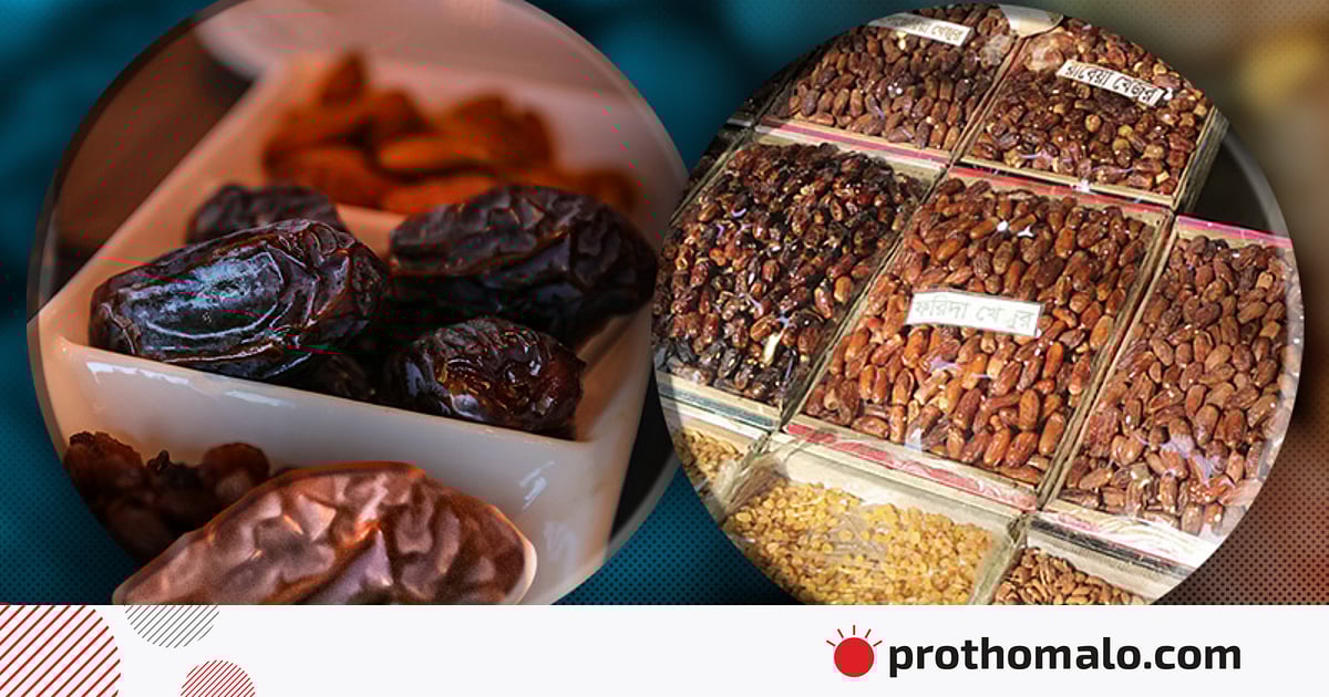 বাংলাদেশের বাজারে ক্যালিফোর্নিয়ার মেডজুল খেজুর বাংলাদেশের বাজারে ক্যালিফোর্নিয়ার মেডজুল খেজুর