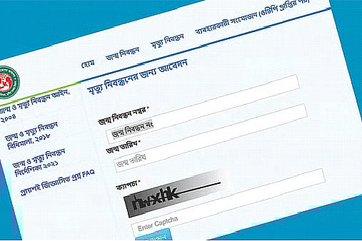 ৩ মাস পর মৃত্যুনিবন্ধন আবেদন চালু