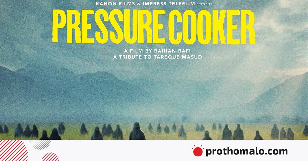 যে কারণে ‘প্রেশার কুকার’ তারেক মাসুদকে উৎসর্গ করলেন রায়হান রাফী যে কারণে ‘প্রেশার কুকার’ তারেক মাসুদকে উৎসর্গ করলেন রায়হান রাফী