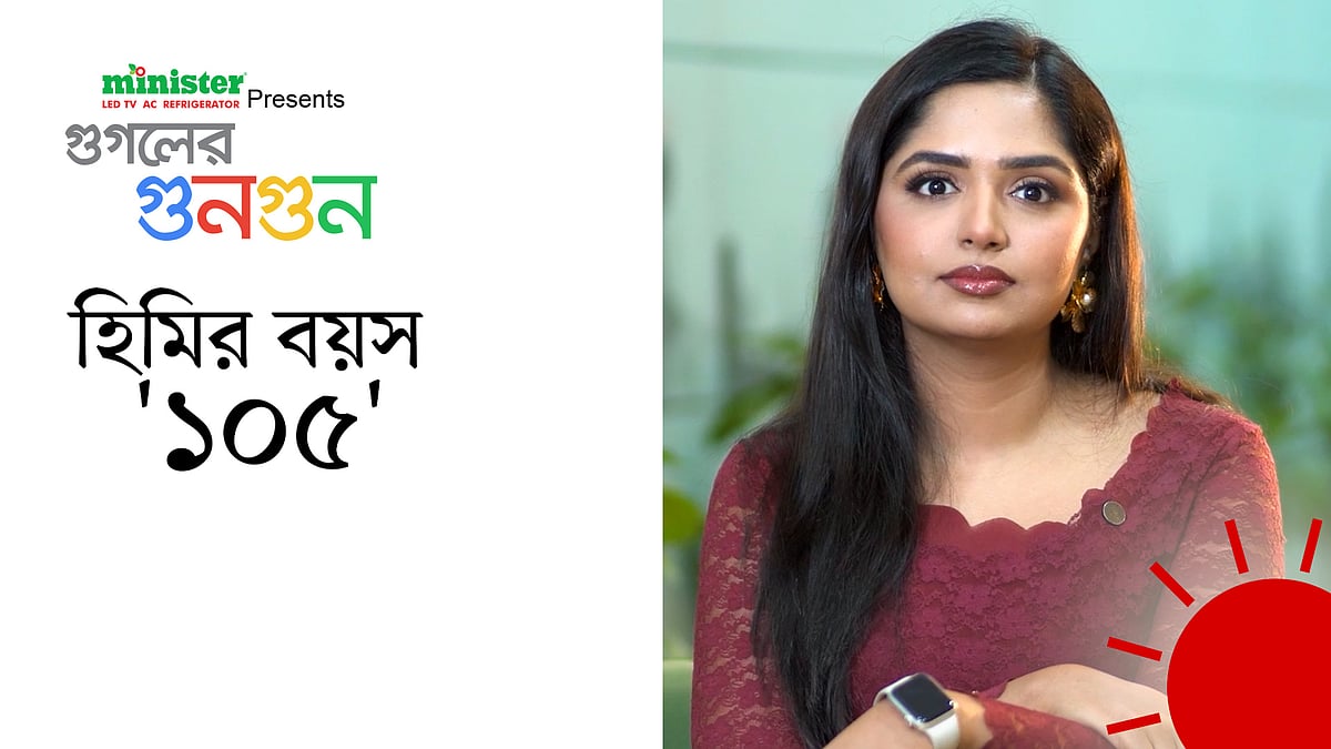 নতুন বয়ফ্রেন্ড খুঁজে পাচ্ছেন না হিমি