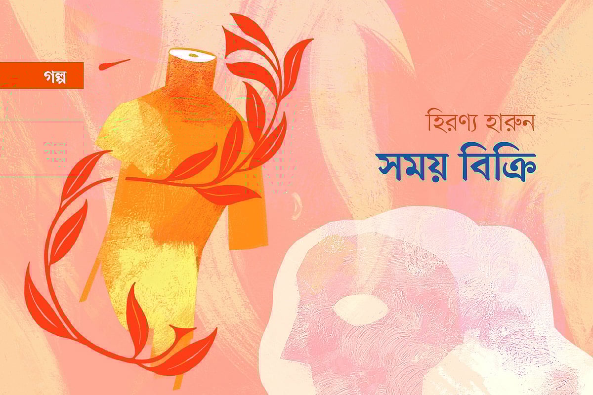 সময় বিক্রি