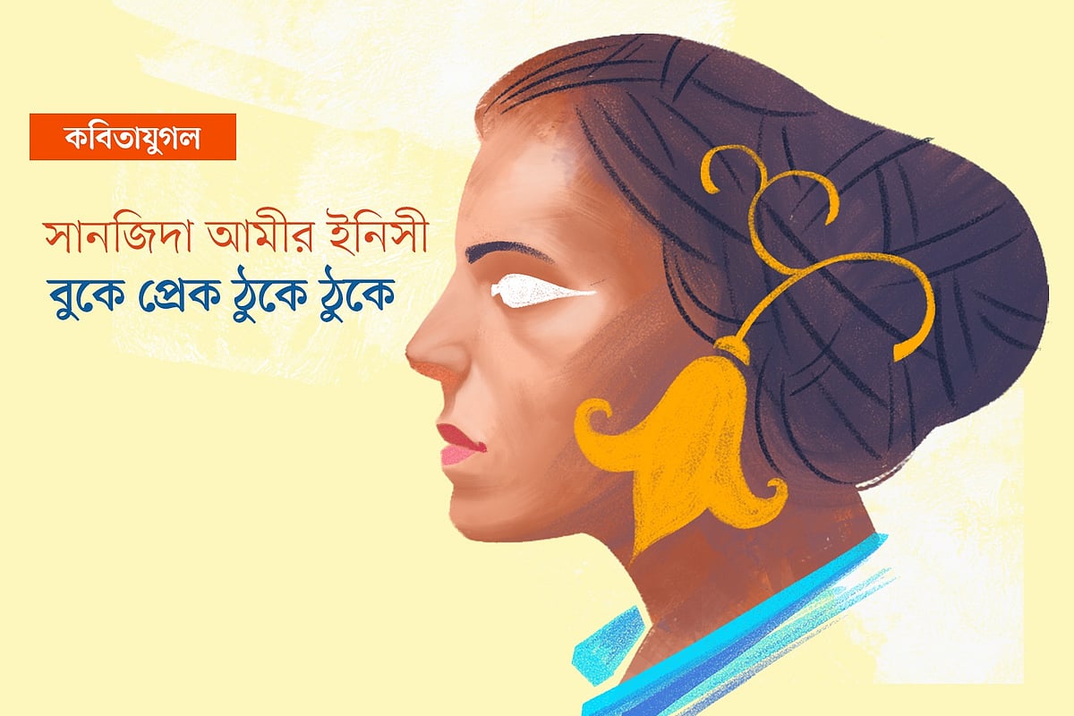 বুকে প্রেক ঠুকে ঠুকে