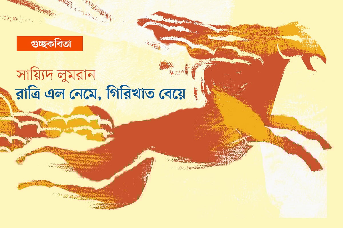 রাত্রি এল নেমে, গিরিখাত বেয়ে