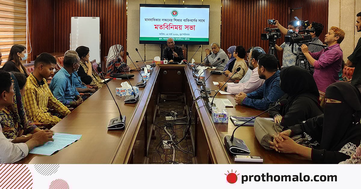 মানবাধিকার-সংশ্লিষ্ট অধ্যাদেশের ক্ষমতা অক্ষুণ্ণ রেখে আইনে রূপান্তরের আহ্বান মানবাধিকার-সংশ্লিষ্ট অধ্যাদেশের ক্ষমতা অক্ষুণ্ণ রেখে আইনে রূপান্তরের আহ্বান