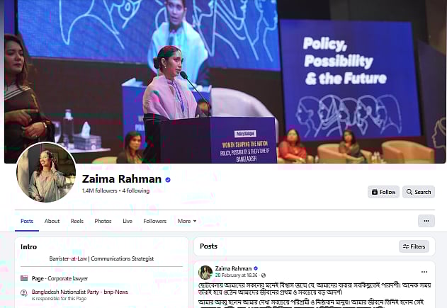 ফেসবুকে জাইমা রহমানের আসল পেজ কোনটি, ইনস্টাগ্রামেও তিনি কি সরব