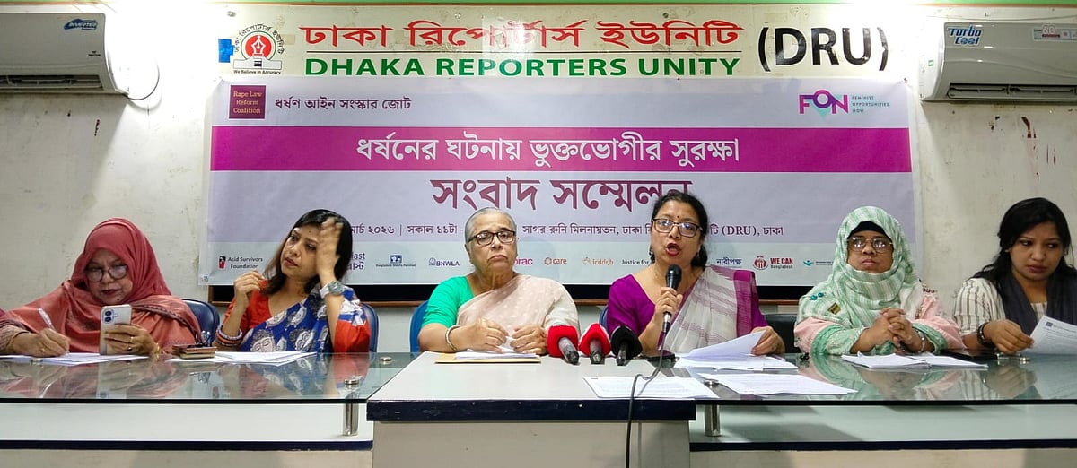 ধর্ষণকে রাষ্ট্র ও সমাজের সমস্যা হিসেবে চিহ্নিত করার দাবি নারীনেত্রীদের