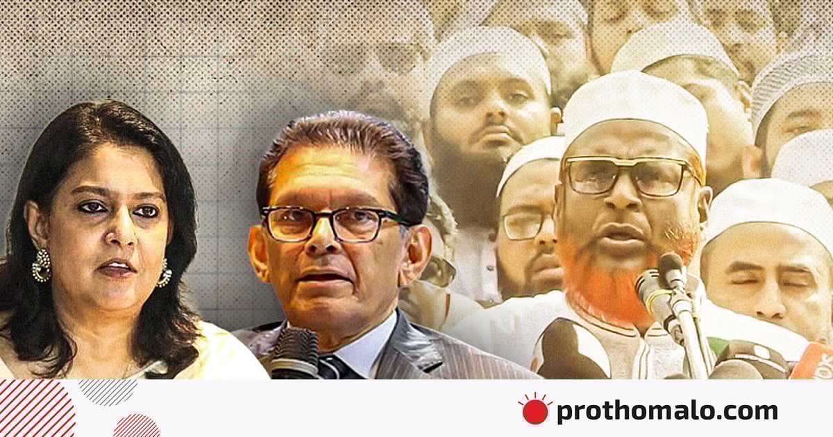 সাবেক উপদেষ্টা রিজওয়ানা হাসান ও খলিলুর রহমানকে জিজ্ঞাসাবাদের দাবিতে বিক্ষোভ করেছে জামায়াত সাবেক উপদেষ্টা রিজওয়ানা হাসান ও খলিলুর রহমানকে জিজ্ঞাসাবাদের দাবিতে বিক্ষোভ করেছে জামায়াত