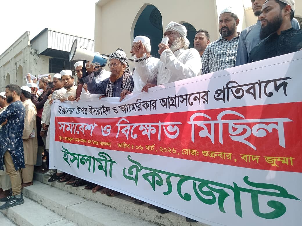 ইরানে যুক্তরাষ্ট্র-ইসরায়েলের হামলার প্রতিবাদে ঢাকায় বিক্ষোভ