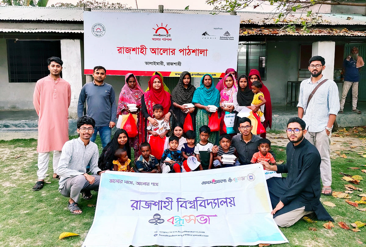 রাজশাহী বিশ্ববিদ্যালয় বন্ধুসভার সহমর্মিতার ঈদ: সুবিধাবঞ্চিত শিশুদের মুখে হাসি ফোটানো