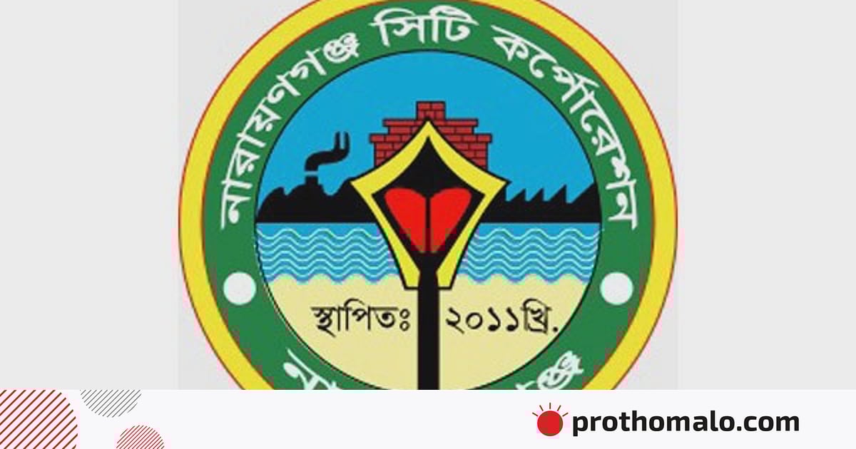 দুর্নীতির অভিযোগে প্রকৌশলীর পদায়ন বাতিলের দাবি নারায়ণগঞ্জ নাগরিক আন্দোলনের দুর্নীতির অভিযোগে প্রকৌশলীর পদায়ন বাতিলের দাবি নারায়ণগঞ্জ নাগরিক আন্দোলনের