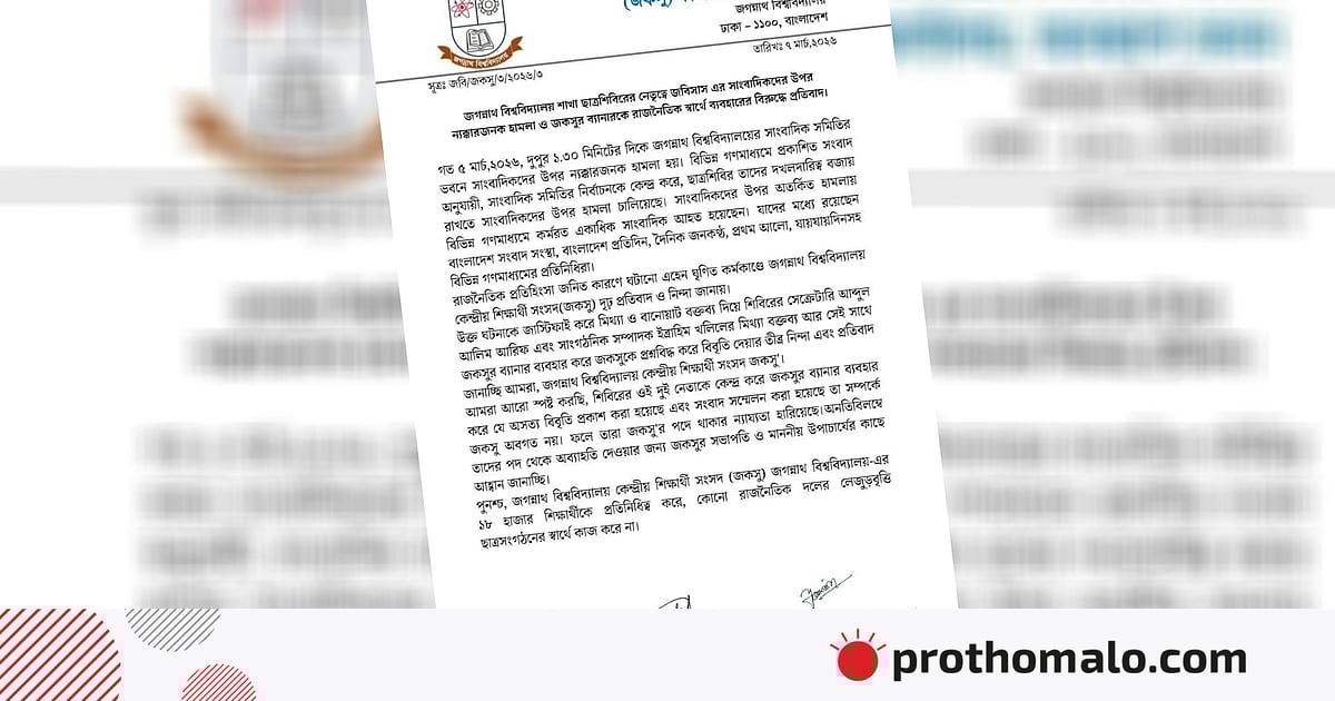 জকসু থেকে শিবিরের দুই নেতাকে অব্যাহতির দাবি ছাত্রদল প্যানেলের চার প্রতিনিধির জকসু থেকে শিবিরের দুই নেতাকে অব্যাহতির দাবি ছাত্রদল প্যানেলের চার প্রতিনিধির