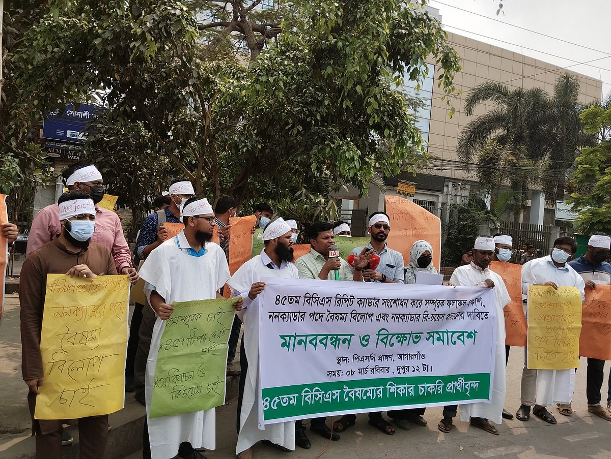 ৪৫তম বিসিএস: রিপিট ক্যাডার সংশোধন ও নন-ক্যাডারে বৈষম্য বিলোপের দাবিতে বিক্ষোভ