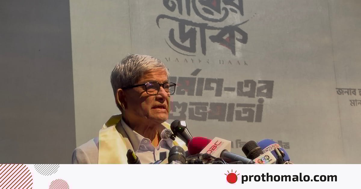 ওই ফ্যাসিস্ট মহিলা বিদেশে বসে দেশকে অস্থিতিশীল করার চেষ্টা করছেন: মির্জা ফখরুল ওই ফ্যাসিস্ট মহিলা বিদেশে বসে দেশকে অস্থিতিশীল করার চেষ্টা করছেন: মির্জা ফখরুল