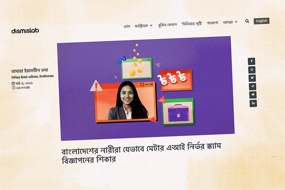 ‘ঘরে বসে আয়’, মেটার এআইনির্ভর এমন সব স্ক্যাম বিজ্ঞাপনের শিকার বাংলাদেশের নারীরা