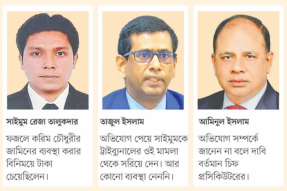 টাকা চাওয়ার তদন্ত হবে