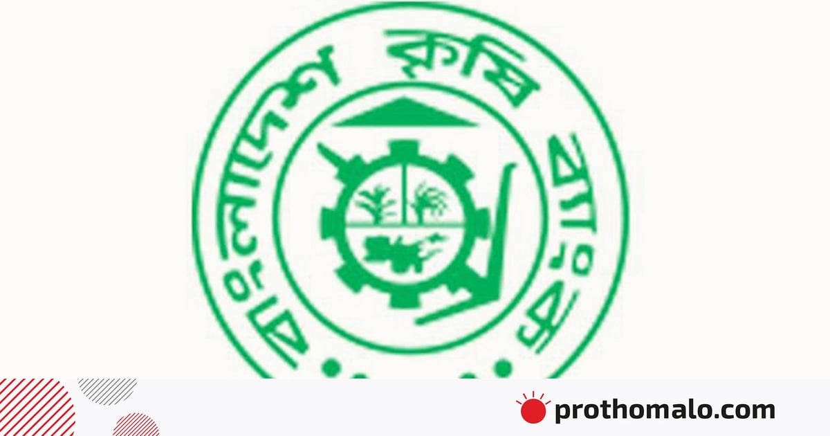 কৃষি ব্যাংকের মাধ্যমে রেমিট্যান্স পাঠালে মোটরসাইকেল, স্মার্টফোন জেতার সুযোগ কৃষি ব্যাংকের মাধ্যমে রেমিট্যান্স পাঠালে মোটরসাইকেল, স্মার্টফোন জেতার সুযোগ