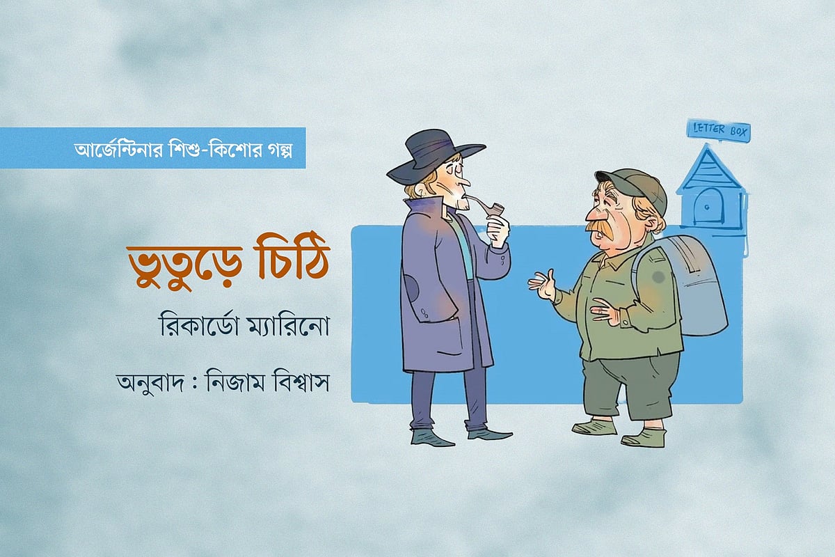 ভুতুড়ে চিঠি