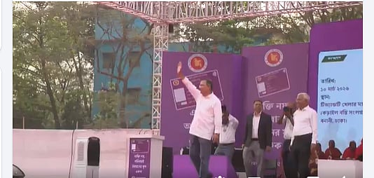 ‘ফ্যামিলি কার্ড’ উদ্বোধনী অনুষ্ঠানে প্রধানমন্ত্রী তারেক রহমান