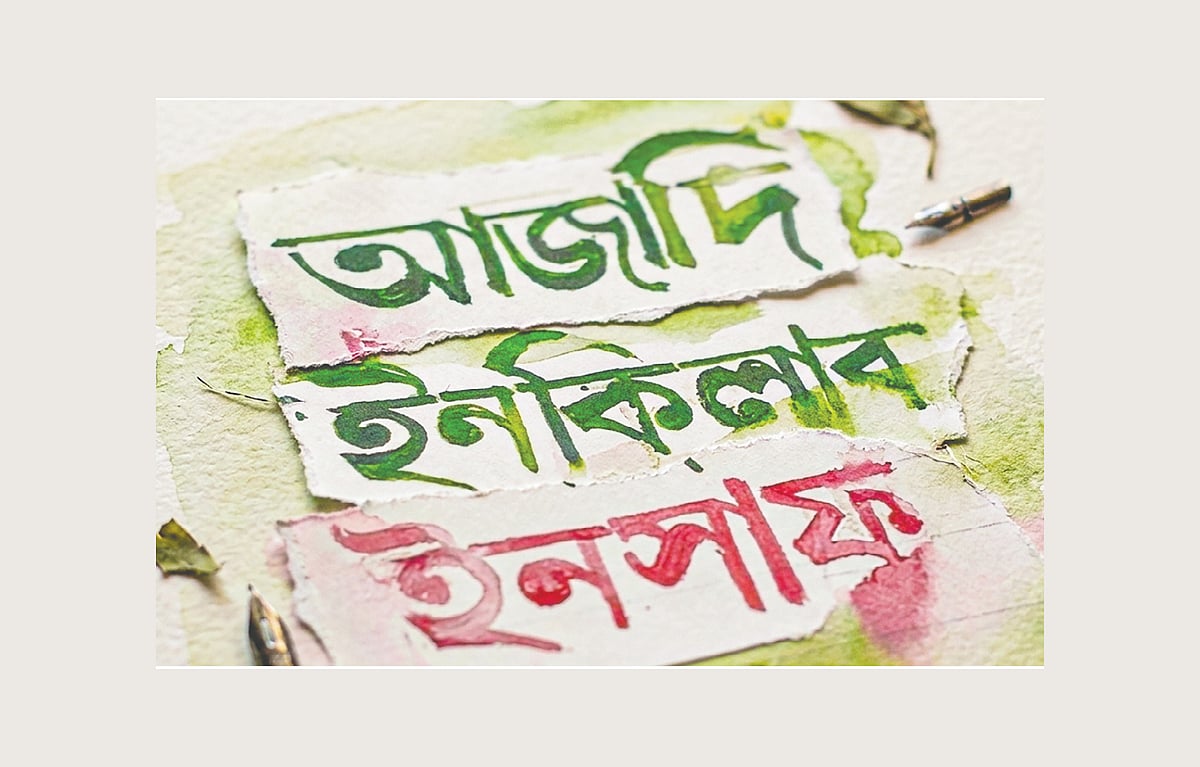 ভাষা নদীর মতো, তবে বুড়িগঙ্গার মতো নয়
