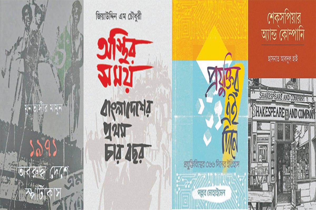 হাজার পেরিয়েছে নতুন বই